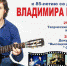 85-летие Владимира Высоцкого. - PrivetSochi.Ru