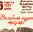 «Волшебной музыки триумф» - Управление культуры