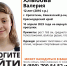 В Краснодарском крае без вести пропала 12-летняя девочка - SochiStream.Ru