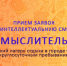 Интеллектуальная смена «Мыслитель» на базе стационарного детского лагеря отдыха с круглосуточным пребыванием детей в городе Сочи - Управление по образованию и науке