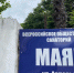 В сочинском санатории «Маяк» пройдет реновация за счет федеральных средств - Sochi.Com