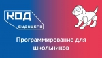 В Сочи школьники могут принять участие в реализации программы Минцифры России «Код будущего. Летний интенсив»