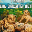 С Днем защиты детей! - Сочинский национальный парк