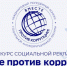 "ВМЕСТЕ ПРОТИВ КОРРУПЦИИ!" - СГУ