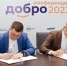 В Сочи откроется Добро.Центр - Sochi.Com