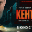 Сочинцам покажут триллер «Кентавр» с Юрой Борисовым - Sochi.Com