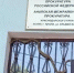 Змея, «пришедшая» в Анапскую прокуратуру, на прием не попала - SochiStream.Ru