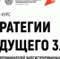 Предприниматели Сочи могут подать заявки на бесплатный бизнес-курс «Стратегии будущего 3.0» - Администрация г. Сочи
