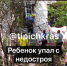 В Краснодаре с третьего этажа заброшки упал мальчик - SochiStream.Ru