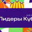 С 1 августа 2023 года стартовал приём заявок на участие в кадровом конкурсе «Лидеры Кубани» - Управление по образованию и науке