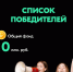 "РАЗВИВАЙ СМЫСЛЫ". ОБЪЯВЛЕНЫ ПОБЕДИТЕЛИ - СГУ