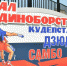 Владимир Елединов принял участие в открытии спортивного зала единоборств в Кудепсте - Городское Собрание