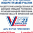 Жители новых регионов России смогут проголосовать на выборах депутатов органов законодательной власти на территории Сочи - Администрация г. Сочи