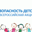 В рамках всероссийской акции «Безопасность детства – 2023» юные сочинцы познакомились с работой городских служб - Администрация г. Сочи