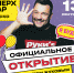 13 сентября состоится официальное открытие Руки Вверх! Бара в Адлере - Sochi.Com