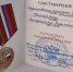 Вагаршака Григоряна наградили юбилейной медалью МВД РФ - Городское Собрание