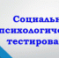 Социально-психологическое тестирование в школах - Управление по образованию и науке