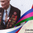 Кондратьев поздравил со 100-летием ветерана Николая Синякина - SochiStream.Ru