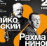 В Сочи состоится III Фестиваль русской музыки и слова - Управление культуры