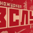 КИНОЖУРНАЛ «ВСЛУХ» - СГУ