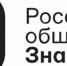 РОССИЙСКОЕ ОБЩЕСТВО ЗНАНИЕ - СГУ