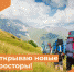 ВНИМАНИЕ! Стартовал городской конкурс «Открываю новые просторы!» - Управление по образованию и науке