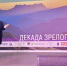 Ольга Лиодт приняла участие в открытии Декады зрелого возраста - Городское Собрание