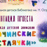 Мультфильмы, снятые сочинскими детьми, покажут в кинотеатрах города - Управление культуры
