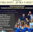 Приглашаем на концерт «Душа поёт, душа танцует!» 8 декабря в РДК «Аэлита»… - PrivetSochi.Ru