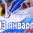 День российской печати - Городское Собрание