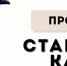 Программу «Стартап как диплом» реализуют в Сочи - Сочи объектив