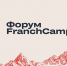 Предпринимателей Сочи приглашают принять участие в форуме FranchCamp III «Бизнес. Франчайзинг. Будущее» - Администрация г. Сочи