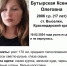В кубанской станице Выселки разыскивают 17-летнюю Ксению Бутырскую - SochiStream.Ru