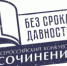 Успех сочинских школьников на региональном этапе всероссийского конкурса сочинений «Без срока давности» - Управление по образованию и науке