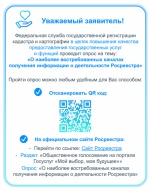 Приглашаем принять участие в опросе