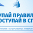 Прими правильное решение! - СГУ
