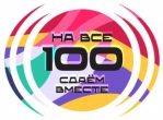Всероссийская акция «Сдаем вместе. День сдачи ЕГЭ родителями»
