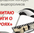 Проект «Герои и Подвиги». Конкурс буктрейлеров - Управление культуры