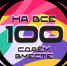 Всероссийская акция для родителей в Сочи: «Сдаем вместе. День сдачи ЕГЭ родителями» - Управление по образованию и науке