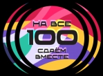 Всероссийская акция для родителей в Сочи: «Сдаем вместе. День сдачи ЕГЭ родителями»