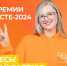 МЕЖДУНАРОДНАЯ ПРЕМИЯ #МЫВМЕСТЕ - СГУ