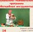 МУЗЫКАЛЬНАЯ АКАДЕМИЯ ДЛЯ ДЕТЕЙ И ИХ РОДИТЕЛЕЙ - Управление культуры