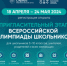Пригласительный этап всероссийской олимпиады школьников - Управление по образованию и науке