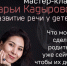 «БИБЛИОНОЧЬ – 2024» Мастер-класс «Развитие речи у детей». - Управление культуры