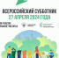 В Сочи 27 апреля пройдет Всероссийский субботник - Администрация г. Сочи
