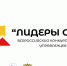 Создаем новое будущее вместе с Лидерами села! - СГУ