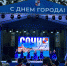 В Сочи завершается первая часть празднования Дня города - Sochi.Com