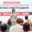 Сочинцы могут присоединиться к образовательному проекту «Школа молодого предпринимателя. Бизнес молодых» - Sochi.Com