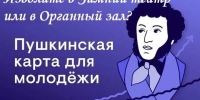Спектакли и концерты по Пушкинской карте на этой неделе - Управление культуры
