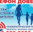 ТЕЛЕФОНЫ ДОВЕРИЯ - Управление по образованию и науке